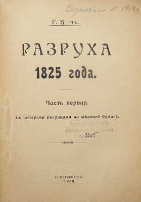 Конволют из двух исторических сочинений Г. Василича: